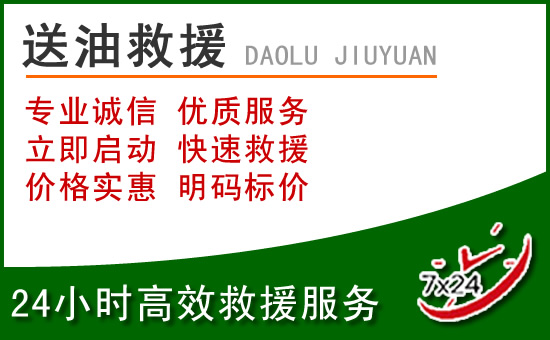 林甸道路救援汽车送玻璃水