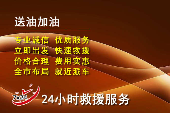 林甸道路救援汽车送机油