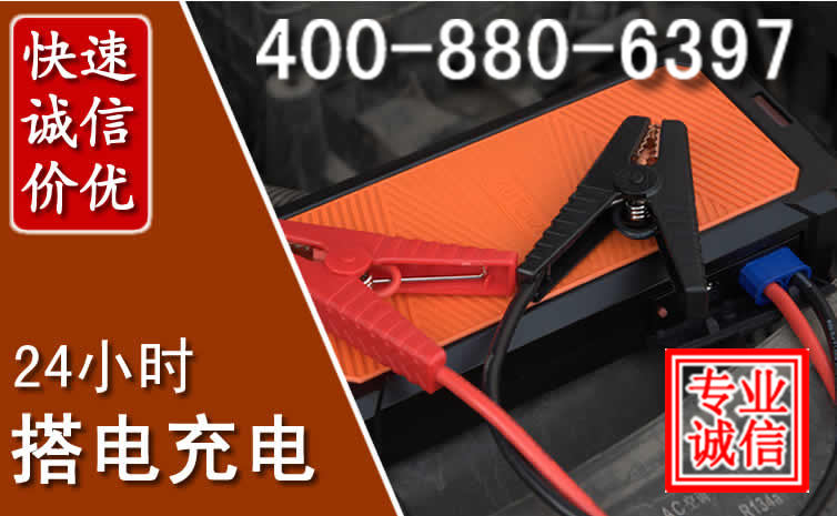 林甸汽车电瓶搭电电话
