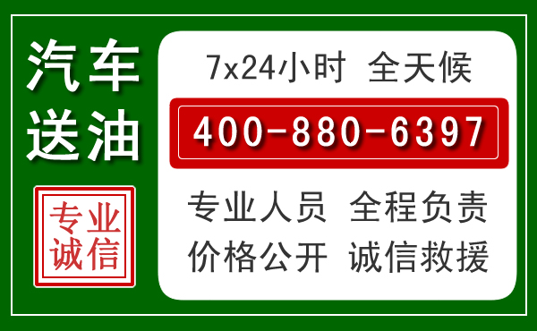 林甸汽车送油救援电话